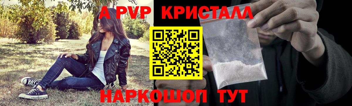Альфа ПВП  А ПВП Crystall  Вход с VPN  А ПВП крисы CK  как найти закладки  А ПВП VHQ  Коркино 