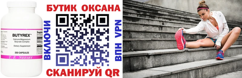 Бутират оксана  Коркино 