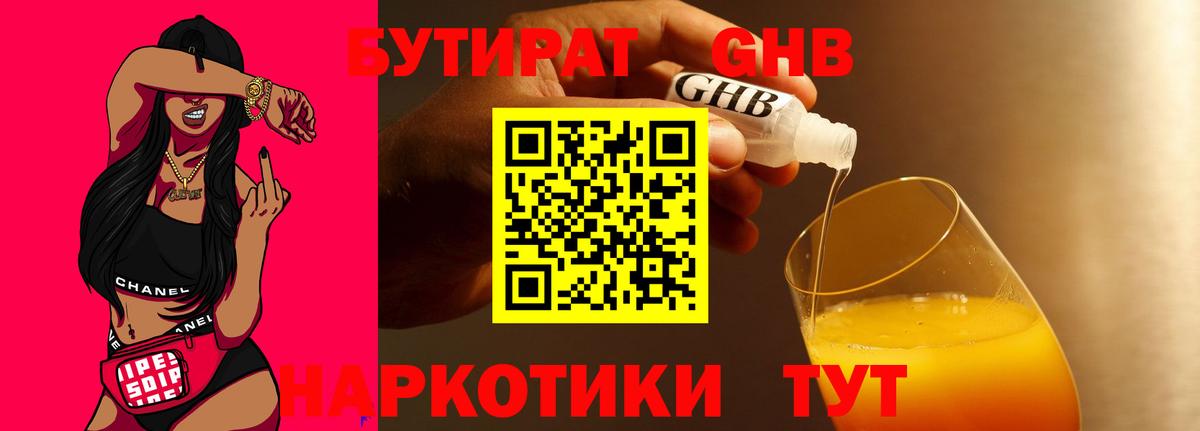 Коркино  Бутират 1.4BDO  Бутират  Вход с VPN 