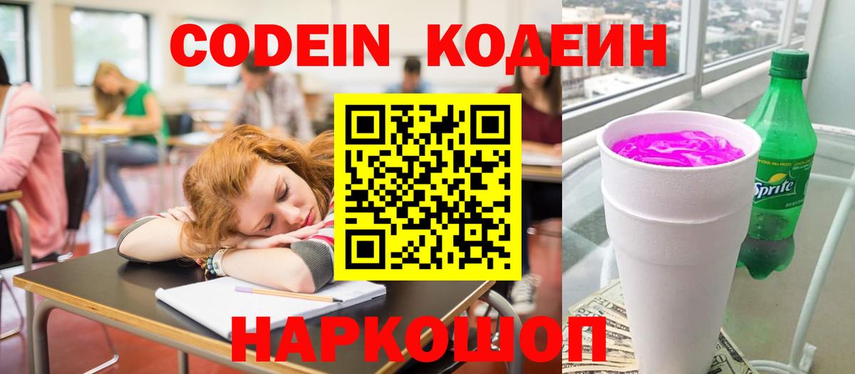 где купить наркотик  Кодеин напиток Lean (лин)  Коркино  Вход с VPN  Codein Purple Drank 