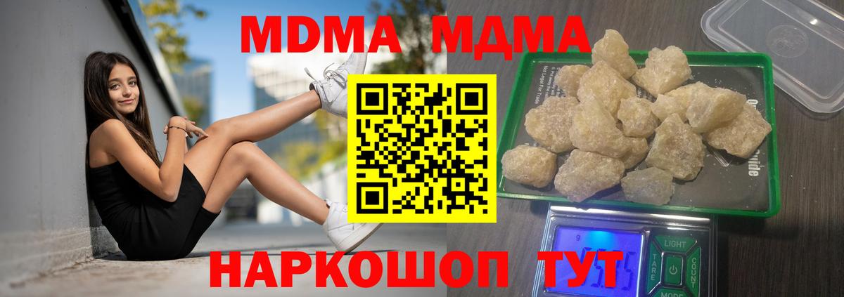 MDMA кристаллы  Вход с VPN  MDMA  МДМА crystal  Коркино 