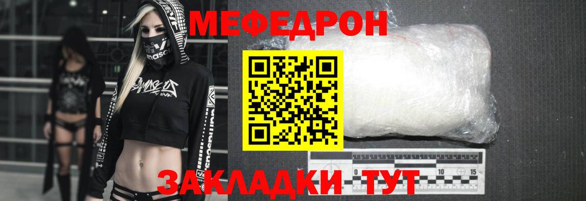 МЕФ mephedrone  Меф  Вход с VPN  Коркино  Мефедрон кристаллы 