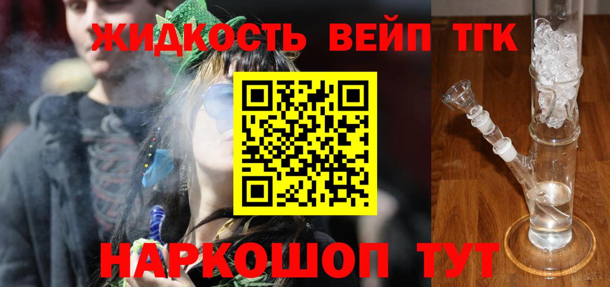 ТГК вейп с тгк  Вход с VPN  Коркино  Дистиллят ТГК концентрат 